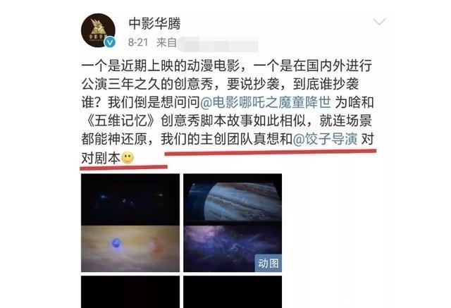 额头|《魔童降世》抄袭案件开庭，原告索赔5100万，证据是哪吒额头花纹