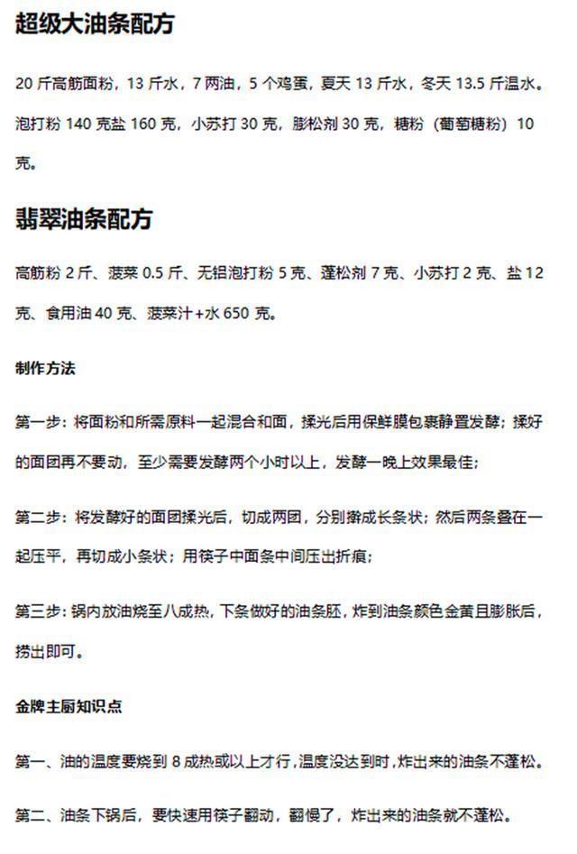  老师亲传13种经典面食配方，做法，技巧，每个都可以拿来直接开店