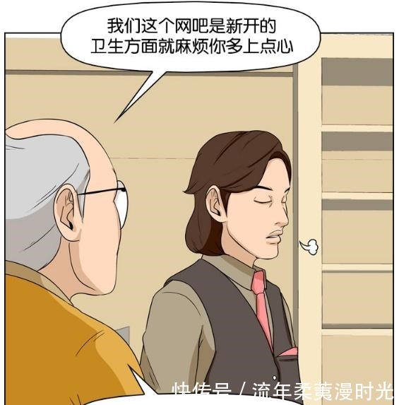 搞笑漫画身为大集团的继承人，只能给网吧打工送饭