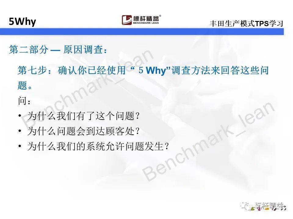 动平衡|你还在用5why吗？对不起，5why已经落伍了。【标杆精益】