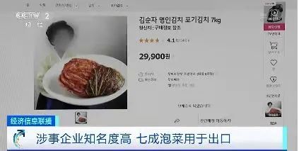 工厂|有虫卵！韩国知名泡菜企业被曝光