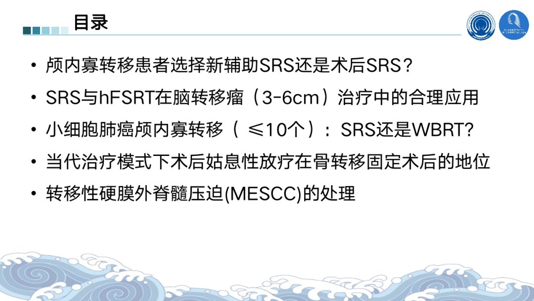 根治性|2021ASTRO丨骨脑转移瘤最新进展汇总