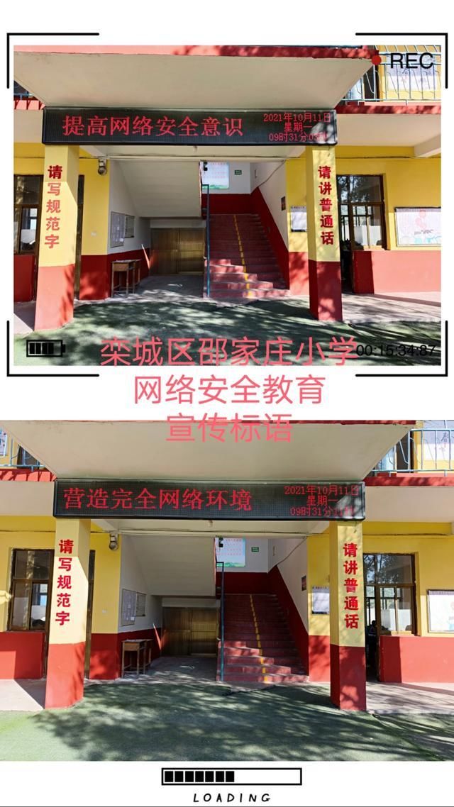 全校|栾城区邵家庄小学开展网络安全宣传周活动