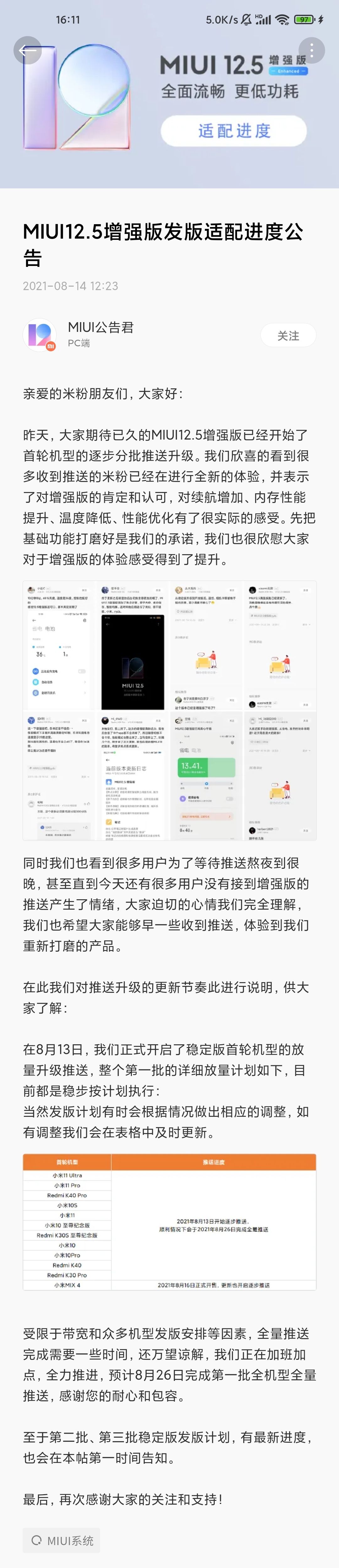 mix4|小米MIUI 12.5增强版预计8月26日完成第一批机型全量推送