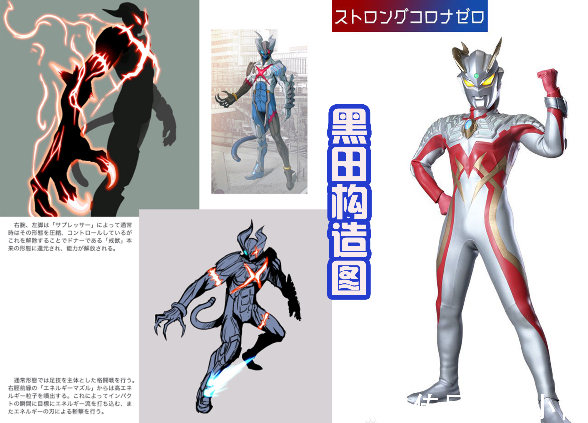 奥特曼|黑田朝生创造猎人，好像赛罗魔化，手臂和腿部都换上怪兽肢体