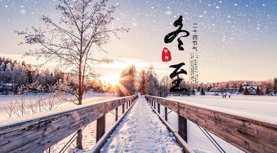 补阳|今日冬至大如年,御寒补阳在今夕!