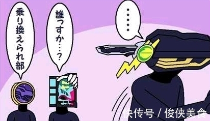 黄雷|假面骑士圣刃爆笑漫画:雷剑结局遭调侃 青梅竹马不会输的恋爱剧
