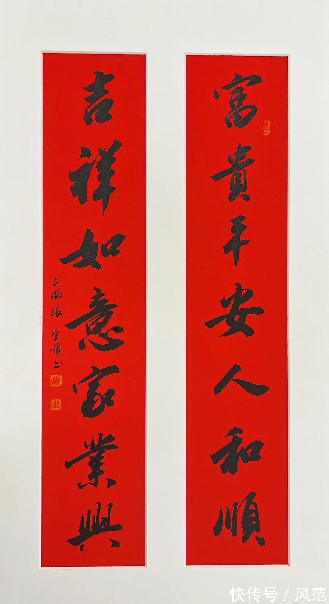 春联$墨香迎新春——张宜顺书写春联欣赏