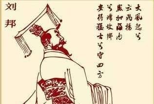 刘邦|跟着刘邦学做事!