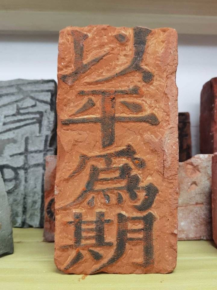 中医界|寻踪济南玩家（五）道在瓦甓——刻在砖上的中医文化