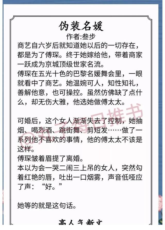 伪装名媛@安利！最新甜宠文，《第一般配》《伪装名媛》《夫人如此多娇》赞