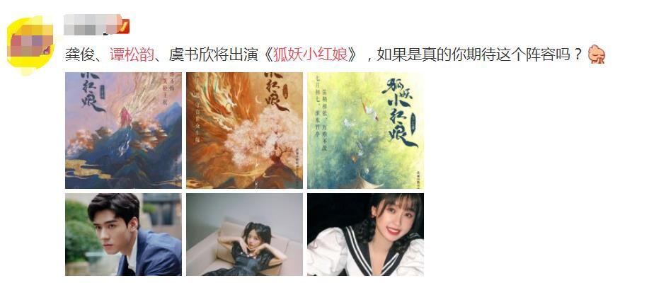 涂山苏苏|《狐妖小红娘》剧版启动，谭松韵有望出演女主，男主让大家沸腾了