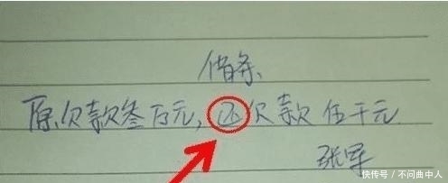 借条一万元大写怎么写