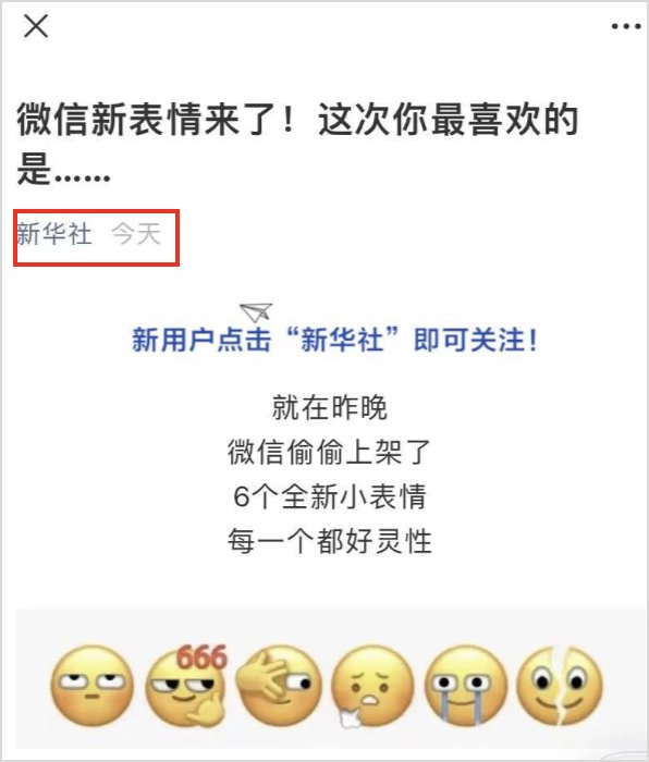 新表情|微信又来一波改版，这次我“裂开”了