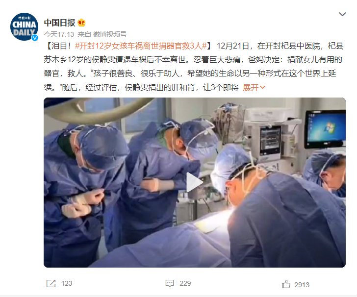 离世|泪目！杞县12岁女孩车祸离世捐器官救3人