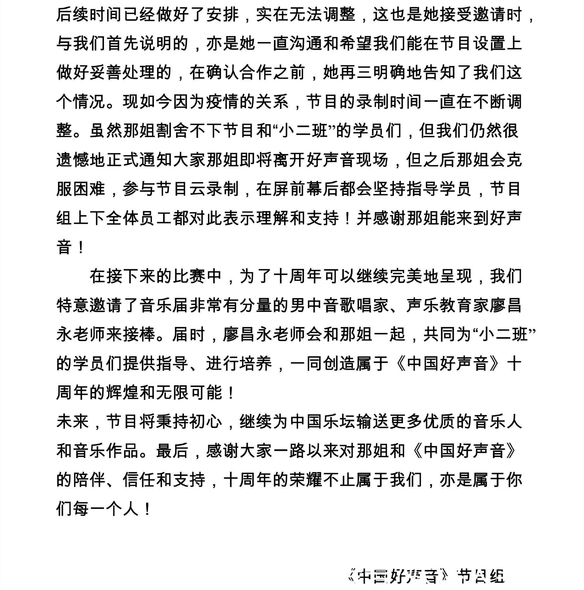 导师|节目组官宣:那英退出《中国好声音》的现场录制,由廖昌永接棒