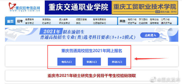 高考|重庆市2021年普通高考报名工作今（9）日开始！