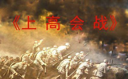 园部和一郎|上高会战一场被蒋介石称为“抗战以来最精彩之战役”的大战!