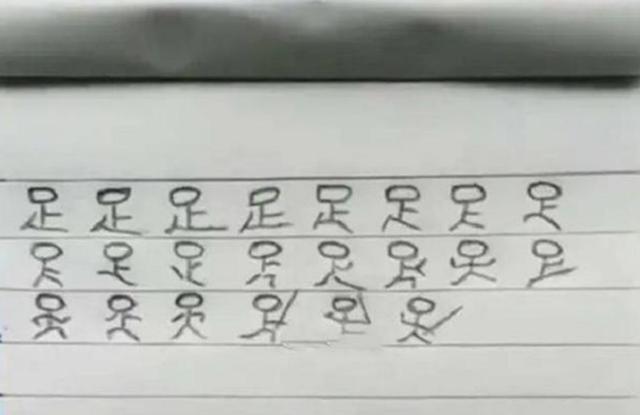 妈妈|孩子被罚写“员”字,妈妈拍照上传后火了,网友:这字有灵魂