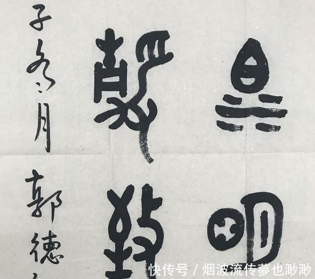 郭德纲书法整合了真草隶篆,玩书法还真有一手,缺点是画法