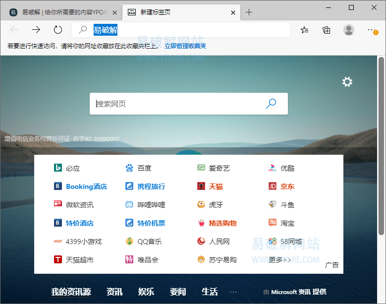 Microsoft Edge v117.0.2045.60 微软Edge浏览器便携版