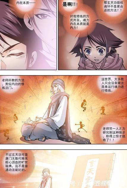 玄天功|斗罗大陆:武魂的“内在本质”!突破之后的种种新变化!