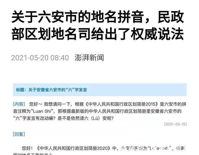 新华字典|六安的六怎么读民政部区划地名司确认读 lu !央视主持人已改