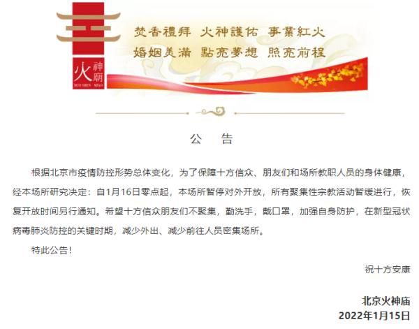 景区|注意！北京多个景区、公园发布暂停开放公告