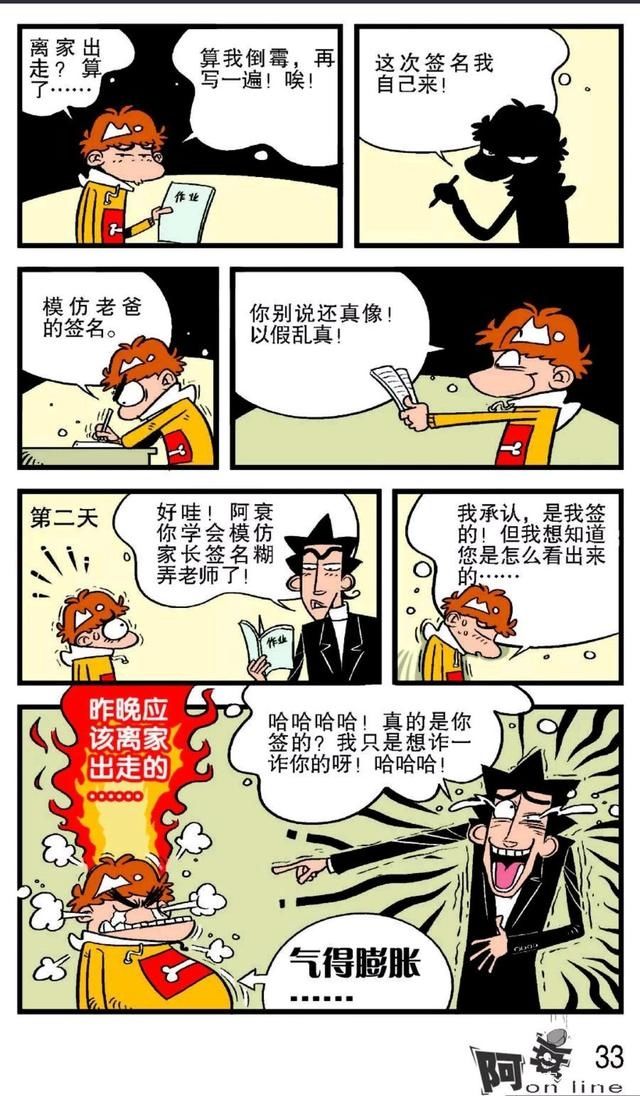 阿衰漫画：家长签字老爸老妈不靠谱，阿衰只好自己签却被识破