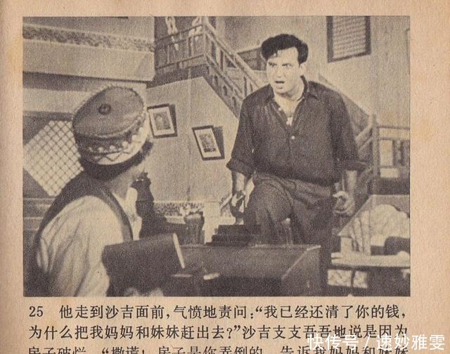 电影连环画册:《叛逆》中国电影出版社