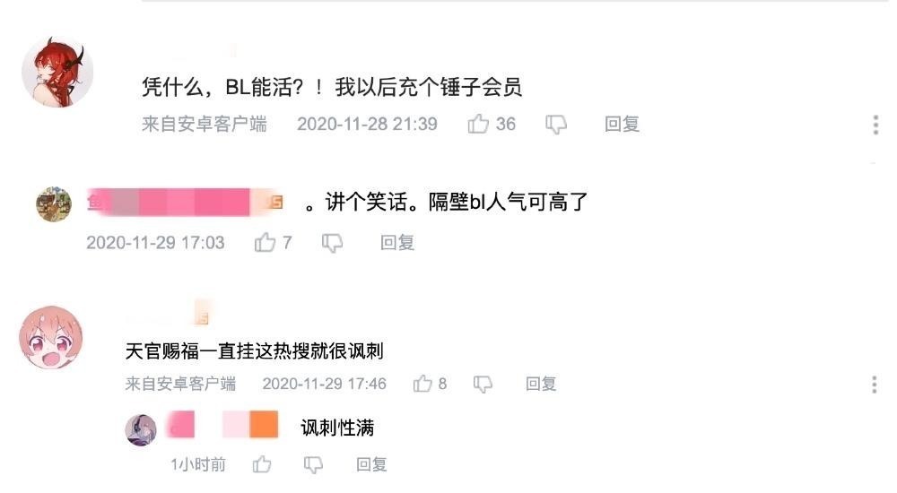双标|B站被痛批双标,下架了一部新番,同类型的天官赐福却一直在热搜