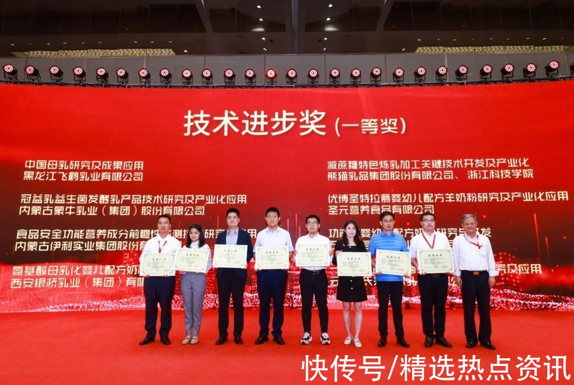 飞鹤|中国乳制品工业协会第二十七次年会举办 飞鹤获“技术进步一等奖”