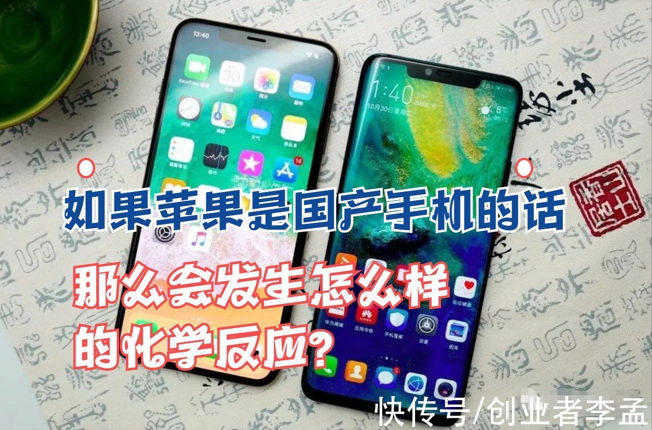 ios|如果苹果也是国产手机，你会选择华为还是苹果呢？