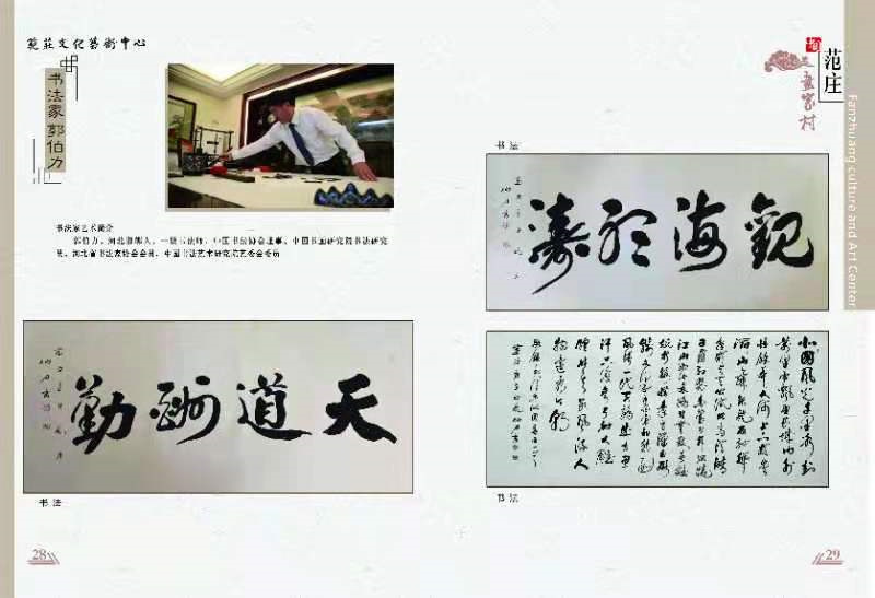 范庄@展讯: 中国范庄画家村首届名家书画展即将开幕!