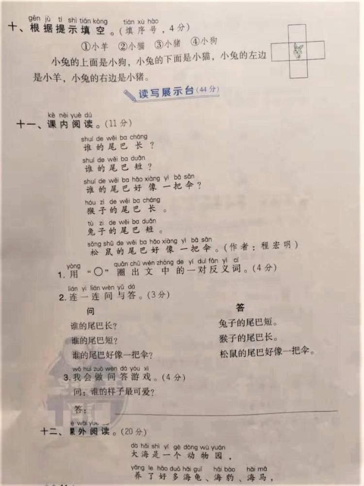 语文|一线教师讲一年级语文试卷——部编版一年级语文上册第六单元试卷