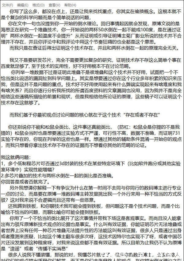 3d|乌合麒麟收回道歉：本来就没错，3D封装技术确实存在