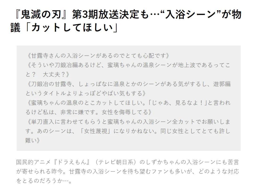 飞碟社|《鬼灭之刃》锻刀村篇未播先被打拳：不删掉恋柱泡温泉，就是歧视