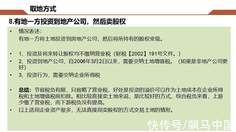 房地产|房地产开发企业拿地操作指南