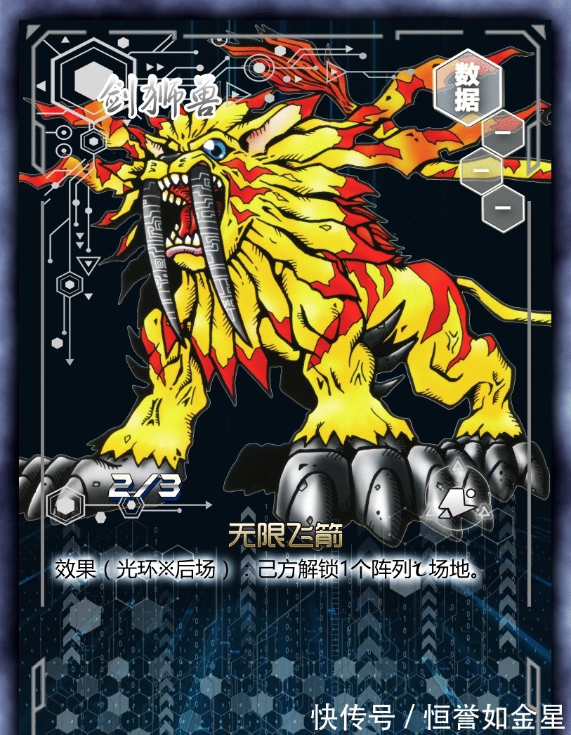 天王|数码宝贝黄金剑狮兽再进化,实力强劲,能稳压黑暗四天王