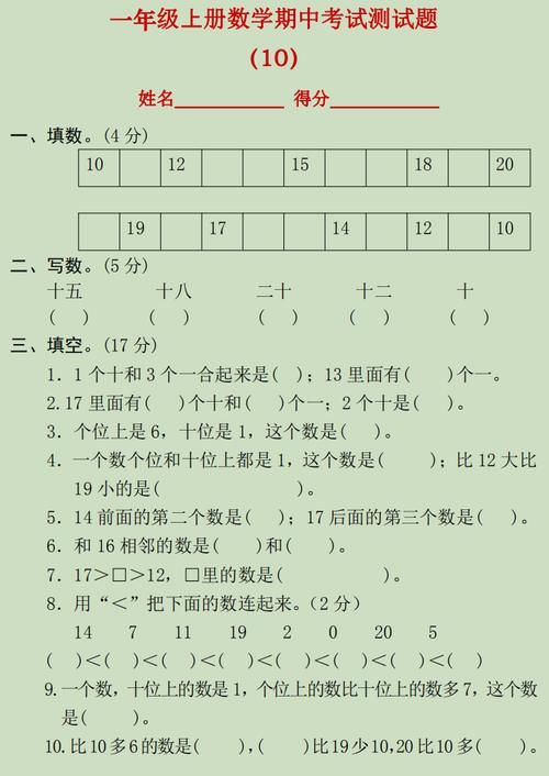 及格|一年级数学期中考试想要满分，这几类题若不会做，及格都难