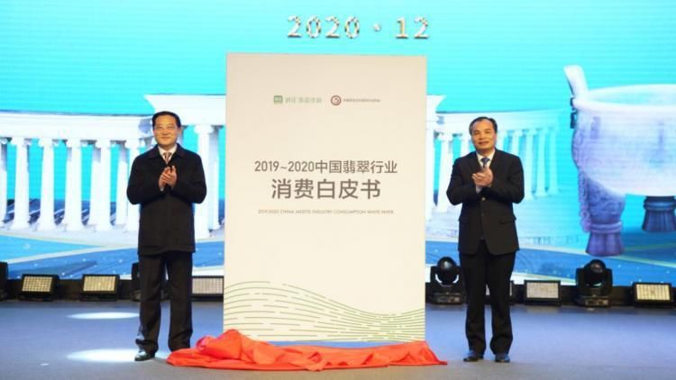  消费|对庄翡翠首发《2019~2020中国翡翠行业消费白皮书》