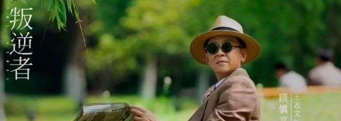 王志文|《叛逆者》为何能够成为今年的大热剧？王志文功不可没