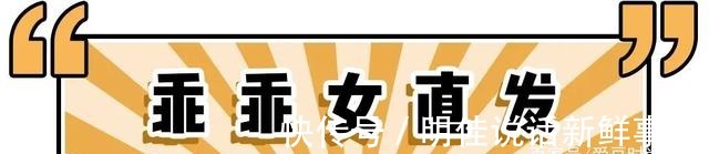 姐妹 女生发型红黑榜!这些发型不要留,又土又显老!