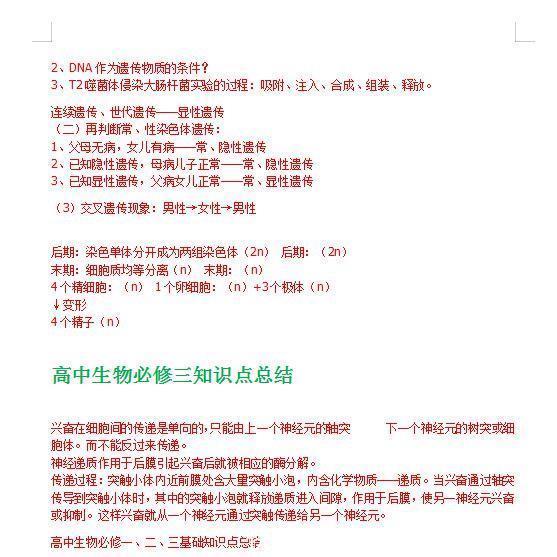 高中生物必修一到必修三知识点总结大全，收藏打印！