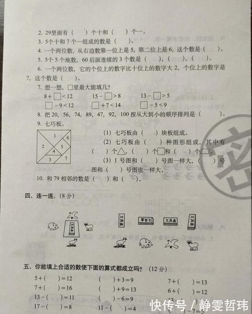 一年级|一年级数学下册期中考试卷，在学校学习成绩如何？答完卷子便知晓