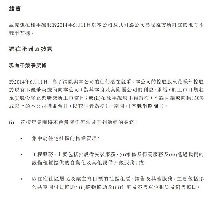 商业|花样年彩生活发力商业物管 拟分拆业务单独上市