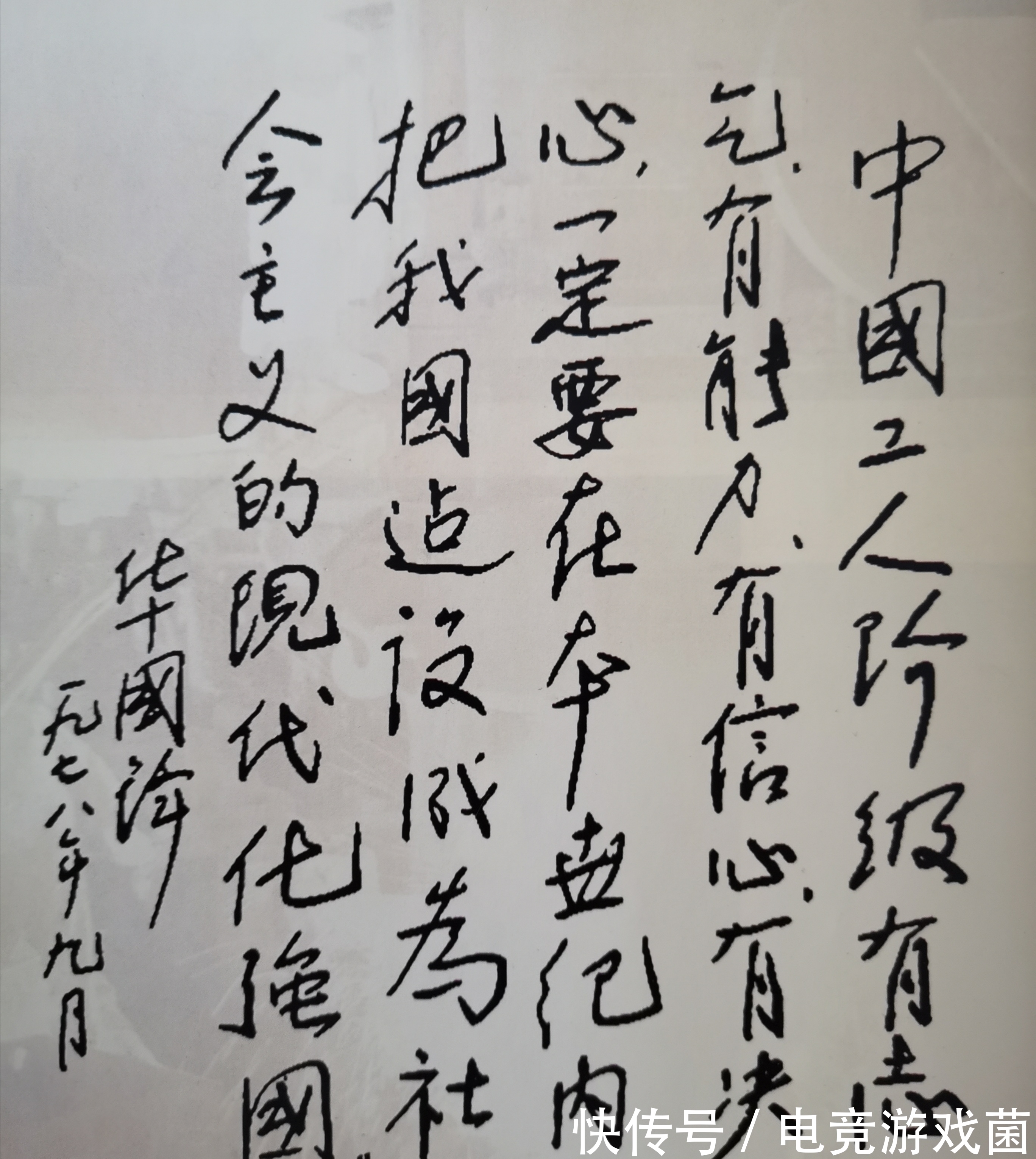 交城@华国锋晚年的最大爱好,在书房里挥毫泼墨,以书法结交各地朋友