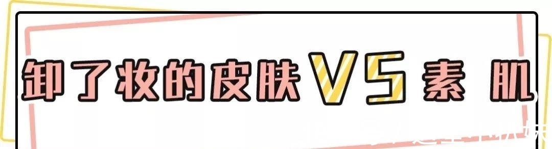 皮肤|长期化妆皮肤会越来越差吗?