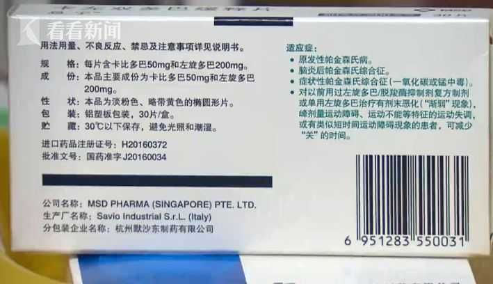 高解春|帕金森药短缺！50元卖上千元 网购涨价20倍