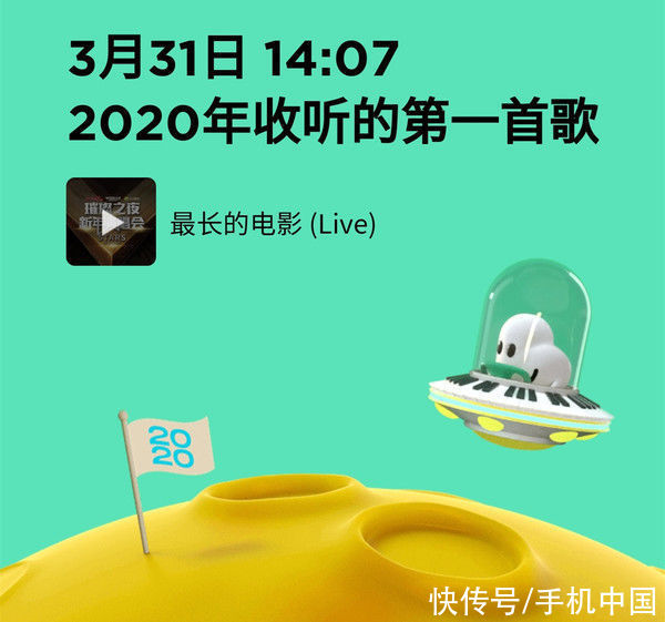 QQ音乐2020年度听歌报告出炉！你最爱听的是哪首？